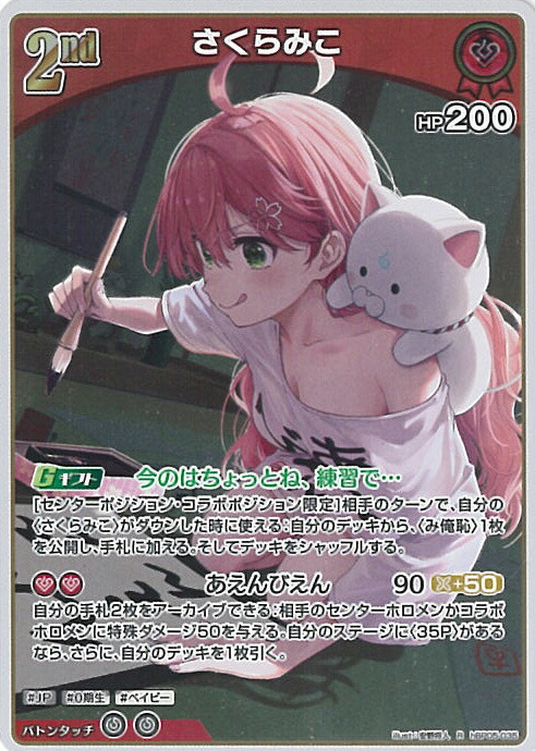 楽天市場】ホロライブオフィシャルカードゲーム 【SEC】hBP03-003