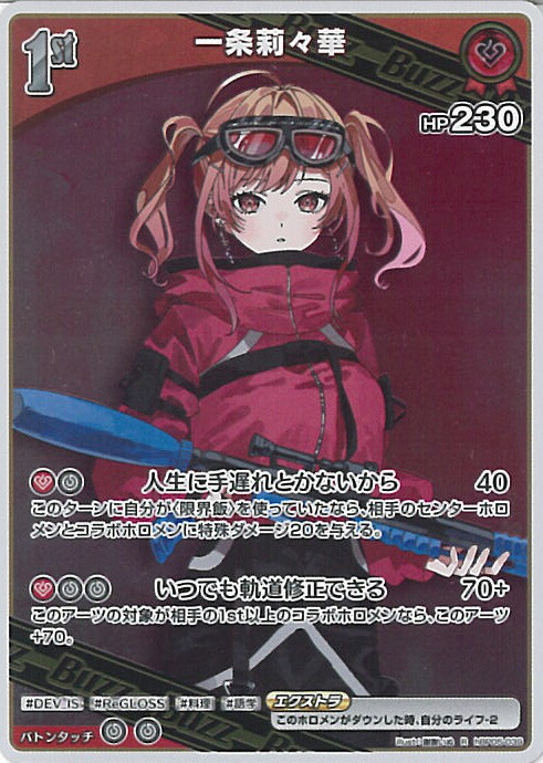 楽天市場】ホロライブオフィシャルカードゲーム hSD05-011 一条