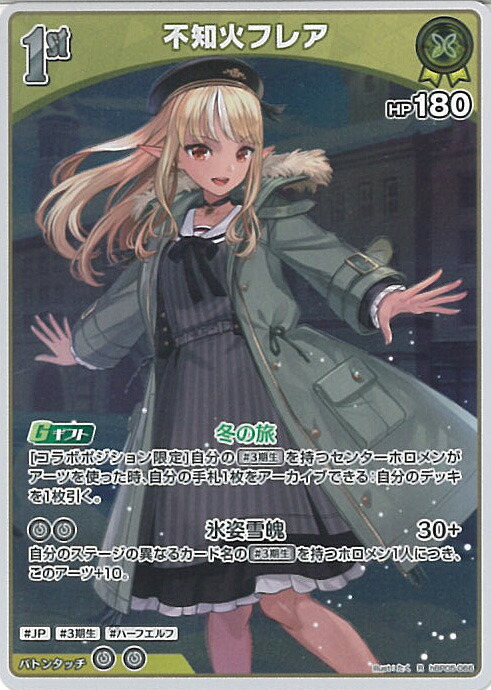 楽天市場】ホロライブオフィシャルカードゲーム 不知火フレア 1st Buzz
