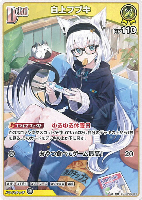 楽天市場】ホロライブオフィシャルカードゲーム 白上フブキ 2nd