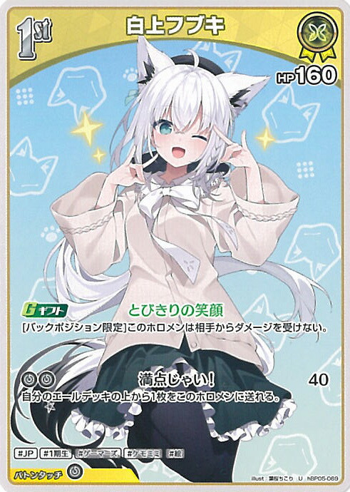 楽天市場】ホロライブオフィシャルカードゲーム 白上フブキ 2nd