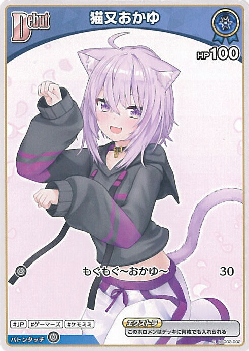 ホロカ 1stBUZZ UR 猫又おかゆ ホロライブ ホロカ】猫又おかゆ 1stBuzz（ブースター）の性能と評価【ホロライブ