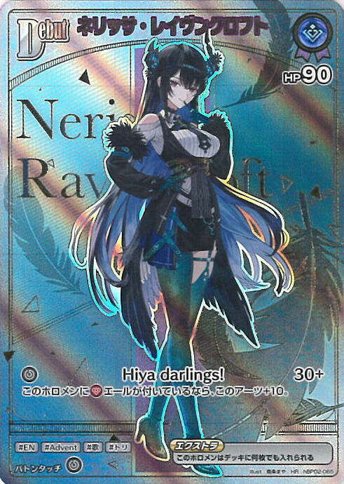 ホロカ　ネリッサ·レイヴンクロフト【OUR】 000000012885_GFL2HSD.jpg