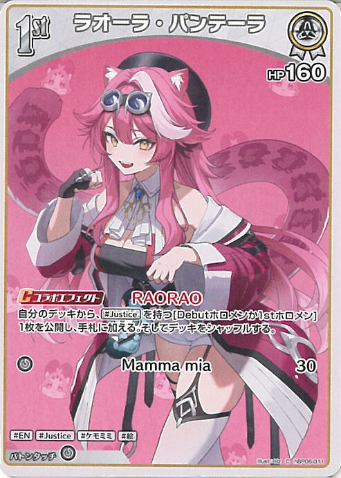 楽天市場】ホロライブオフィシャルカードゲーム ラオーラ・パンテーラ