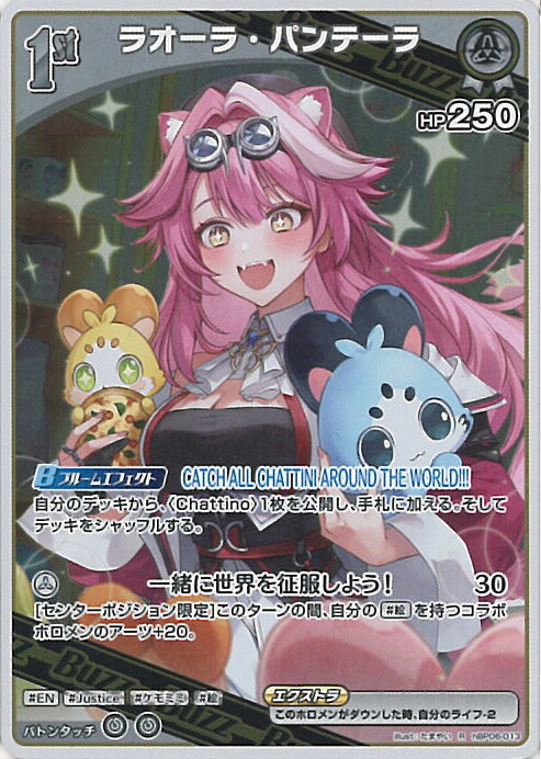 楽天市場】ホロライブオフィシャルカードゲーム ラオーラ・パンテーラ