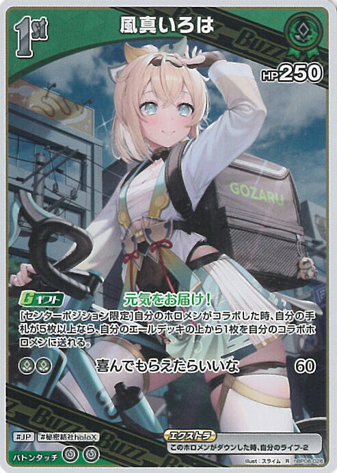 楽天市場】ホロライブオフィシャルカードゲーム 風真いろは 1st Buzz