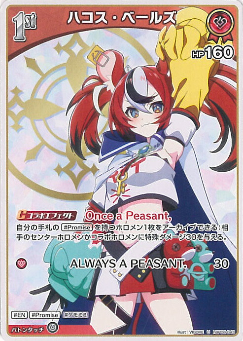 楽天市場】ホロライブオフィシャルカードゲーム 【OUR】hBP06-005