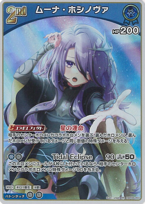 楽天市場】ホロライブオフィシャルカードゲーム ムーナ・ホシノヴァ