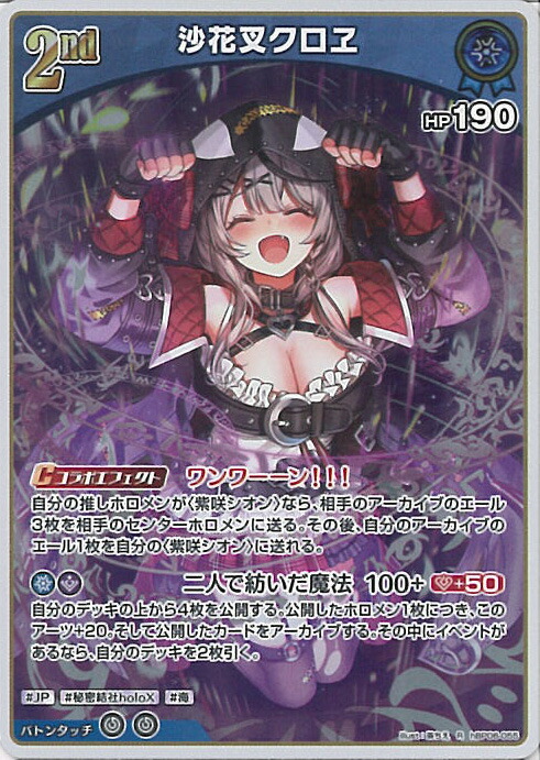 楽天市場】ホロライブオフィシャルカードゲーム 【UR】hBP02-040 沙花