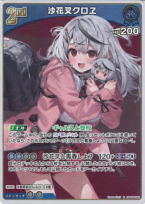 楽天市場】ホロライブオフィシャルカードゲーム 【UR】hBP02-040 沙花