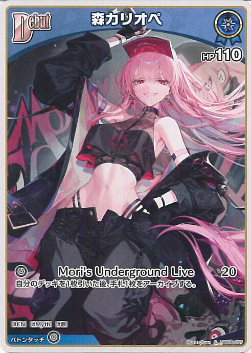 楽天市場】ホロライブオフィシャルカードゲーム 森カリオペ 1st Buzz