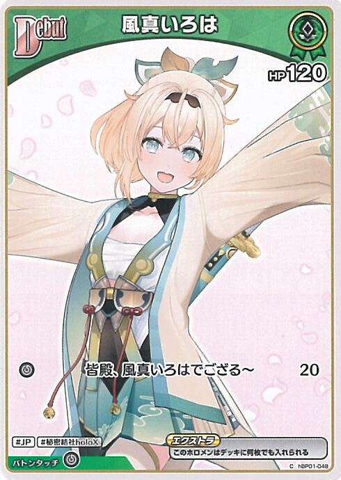 楽天市場】ホロライブオフィシャルカードゲーム 風真いろは Debut