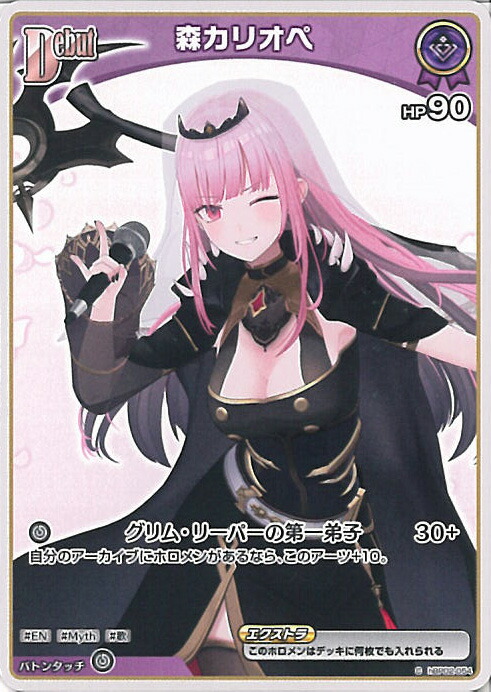 楽天市場】ホロライブオフィシャルカードゲーム 森カリオペ 1st Buzz