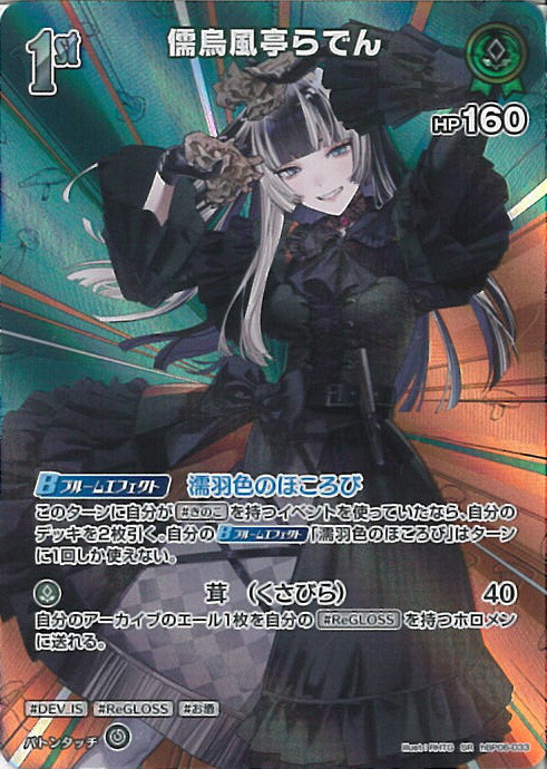 楽天市場】ホロライブオフィシャルカードゲーム 【OUR】hBP04-002 儒烏