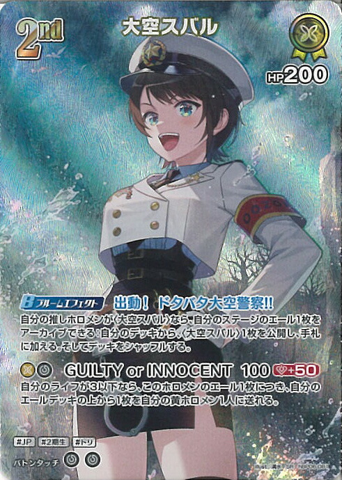 楽天市場】ホロライブオフィシャルカードゲーム 【SR】hBP06-081 大空