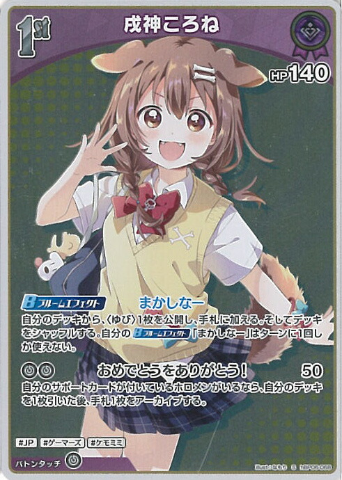 ホロライブOCG ホロカ 戌神ころね 2nd UR hBP06-070 トレカ TCG ホロ