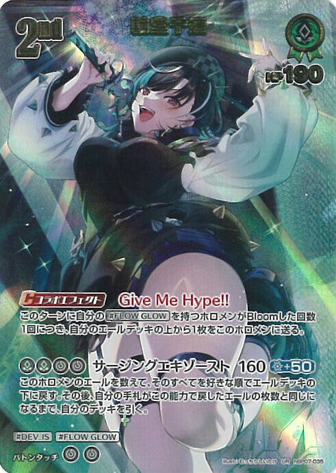 ホロライブオフィシャルカードゲーム 輪堂千速 2nd 【hBP07-035 UR】 ディーヴァフィーバー シングルカード