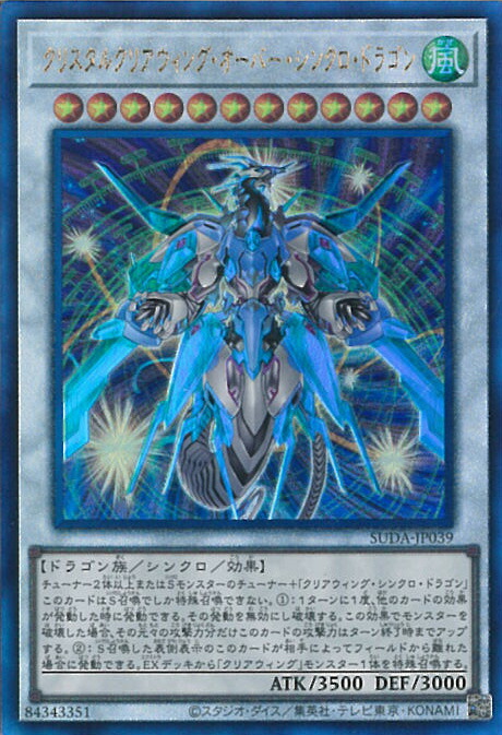(未使用･未開封品)　遊戯王OCG クリアウィング・ファスト・ドラゴン ウルトラレア YA02-JP001-UR qdkdu57 Amazon.co.jp: 遊戯王OCG クリアウィング・ファスト・ドラゴン