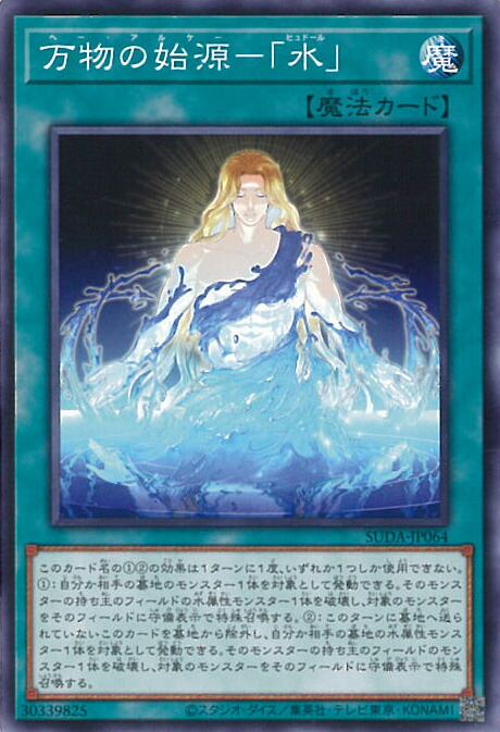 楽天市場】幻水龍 ノーマル SHSP-JP011 水属性 レベル8 【遊戯王