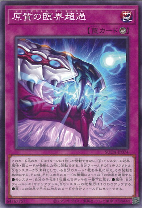 楽天市場】遊戯王 SUDA-EN015 原石竜アナザー・ベリル Primite