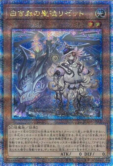 白き森のリゼット 楽天市場】遊戯王 白き森の聖徒リゼット（スーパーレア）SUDA