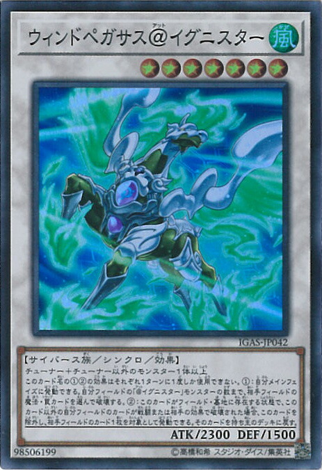 楽天市場】遊戯王 第10期 11弾 IGAS-JP042 ウィンドペガサス