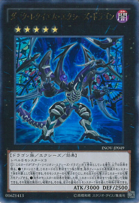 楽天市場】ダーク・レクイエム・エクシーズ・ドラゴン ウルトラ