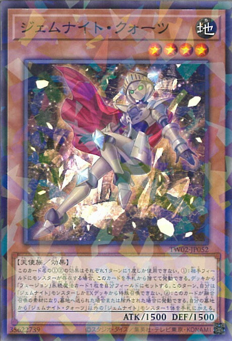 遊戯王 【 ジェムナイトフュージョン 】 クオシク TW02 25th 新)ジェムナイトフュージョン【クォーターセンチュリー