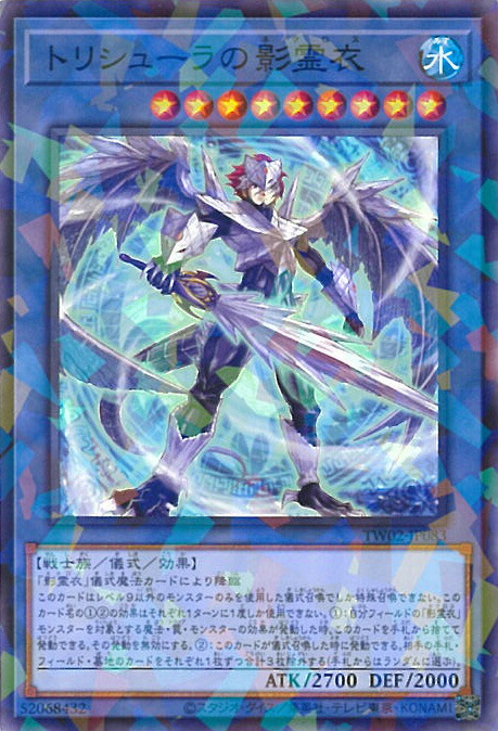 楽天市場】遊戯王 トリシューラの影霊衣（ノーマル）SLT1-JP016