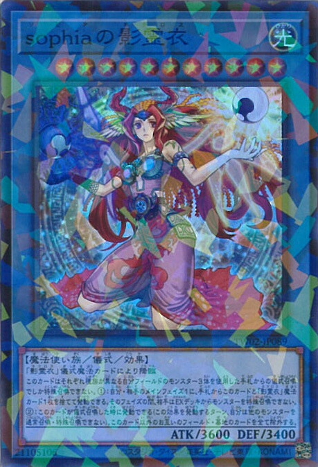 楽天市場】sophiaの影霊衣 ウルトラレア CROS-JP038 光属性