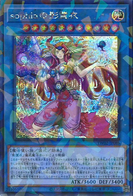 楽天市場】sophiaの影霊衣 ウルトラレア CROS-JP038 光