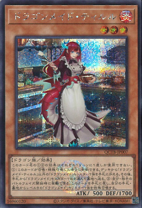 遊戯王　ティルル　クオシク 楽天市場】遊戯王 第12期/QCTB-JP007 ドラゴンメイド・ティルル