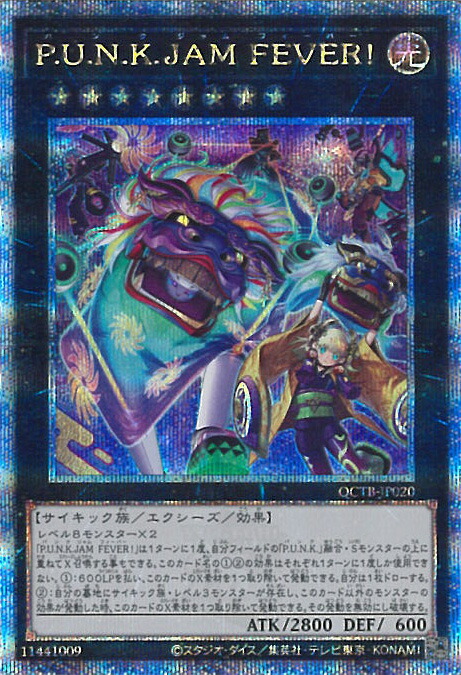 遊戯王 QCTB 25thまとめ売り 楽天市場】遊戯王 P.U.N.K.JAM FEVER！ 【QCTB