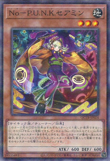 遊戯王 カード 楽天市場】遊戯王 P.U.N.K.JAM FEVER！ 【QCTB