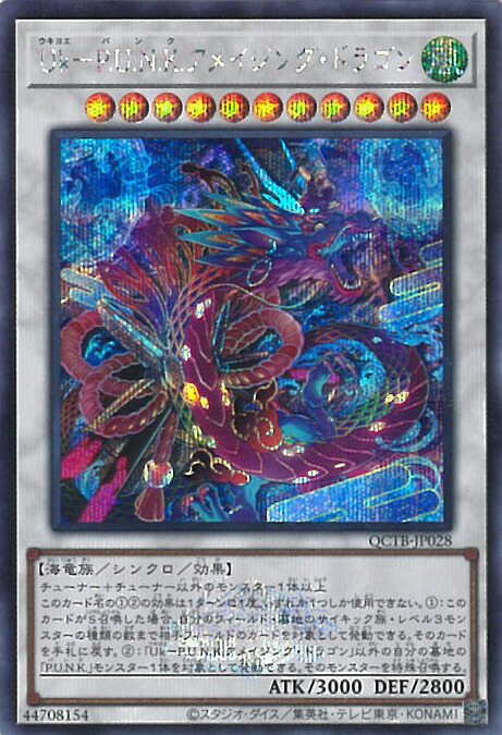 楽天市場】遊戯王 P.U.N.K.JAM FEVER！ 【QCTB