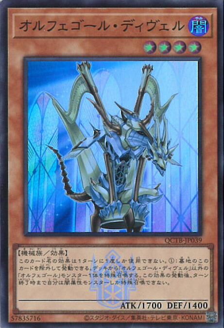 楽天市場】遊戯王 QCTB-JP047 オルフェゴール・ガラテア (日本語