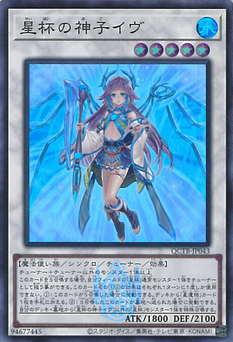 遊戯王 星杯の神子イヴ 遊戯王 星杯の神子イヴ【25th シークレットレア】 QUARTER