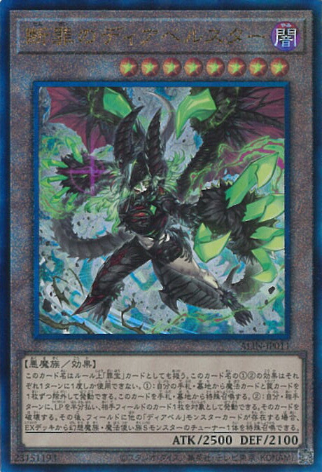 楽天市場】遊戯王 断罪のディアベルスター（クォーターセンチュリー