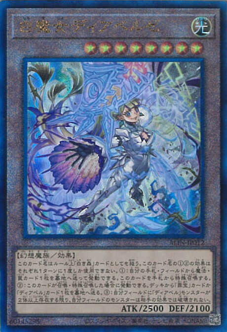遊戯王　白魔女ディアベルゼ　クオシク リアル 白魔女ディアベルゼ 25th 遊戯王 クオシク 遊戯王OCG