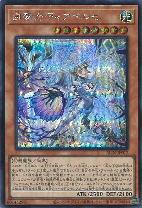 楽天市場】遊戯王 ALIN-JP012 白魔女ディアベルゼ (日本語版