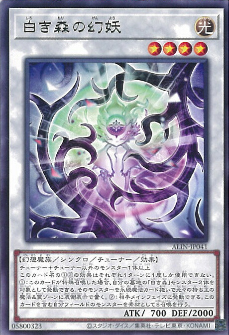 楽天市場】遊戯王 ALIN-EN058 白き森の魔女 Witches of the