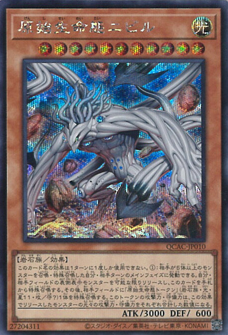 楽天市場】遊戯王 TN19-EN013 原始生命態ニビル Nibiru, the