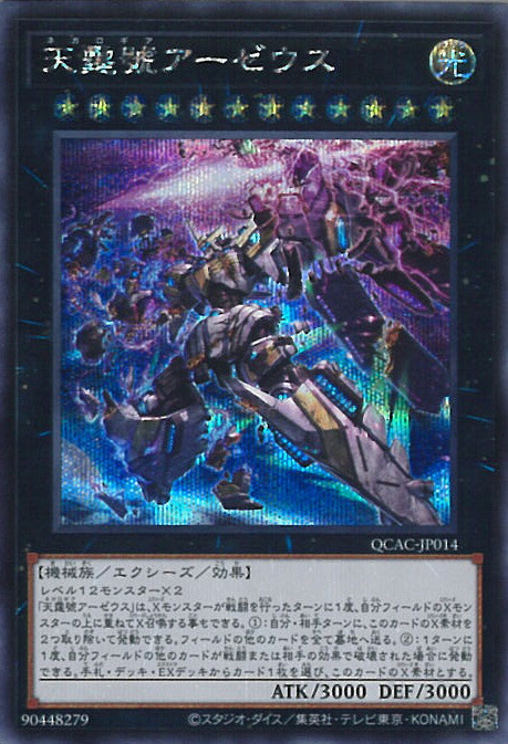 楽天市場】送料無料◇PLAMAX 遊戯王OCG 天霆號アーゼウス/遊戯王