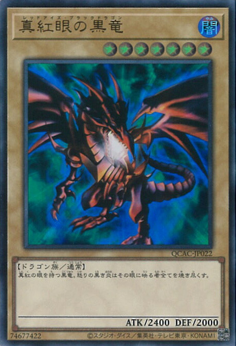 楽天市場】遊戯王 真紅眼融合 【QCCP-JP116 スーパーレア】 QUARTER