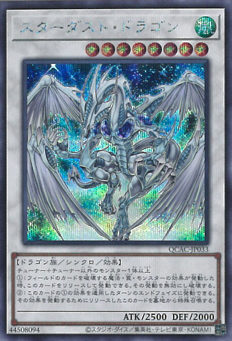 楽天市場】遊戯王 スターダスト・ドラゴン（シークレットレア イラスト