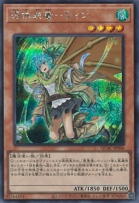 楽天市場】遊戯王 QCAC-JP046 憑依装着−ウィン (日本語版