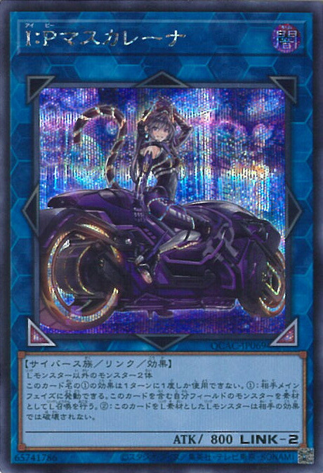 楽天市場】遊戯王 第11期 PAC1-JP034 I：Pマスカレーナ【プリズマ