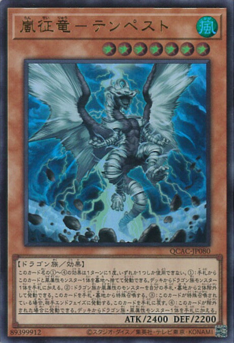 遊戯王 公式 嵐征竜テンペスト プレイマット ポイント交換 布製 遊戯王 公式 嵐征竜テンペスト プレイマット ポイント交換 布製