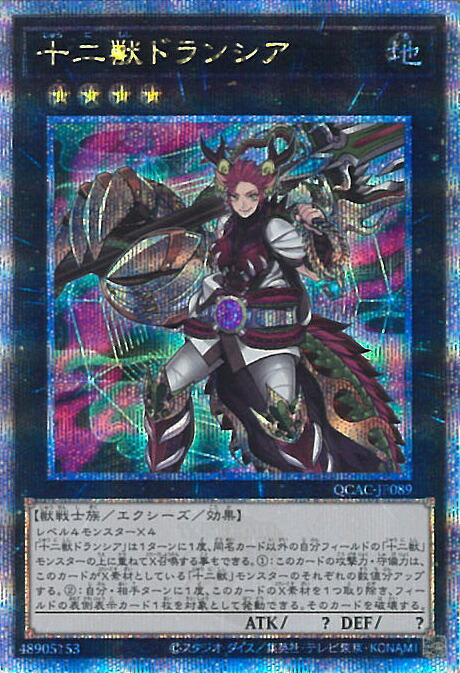 未開封　遊戯王　十二獣 ドランシア　ヴァイパー　プレイマット 遊戯王 プレイマット 十二獣 WCQ2017の通販 ディズプレイ専売
