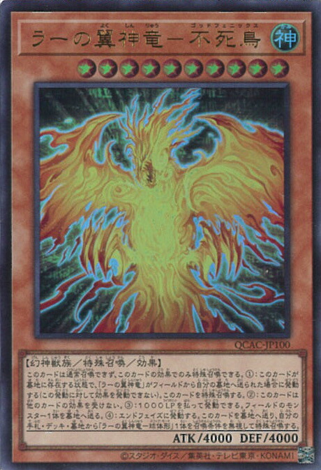 楽天市場】遊戯王 デュエル セット ラーの翼神竜 QUARTER